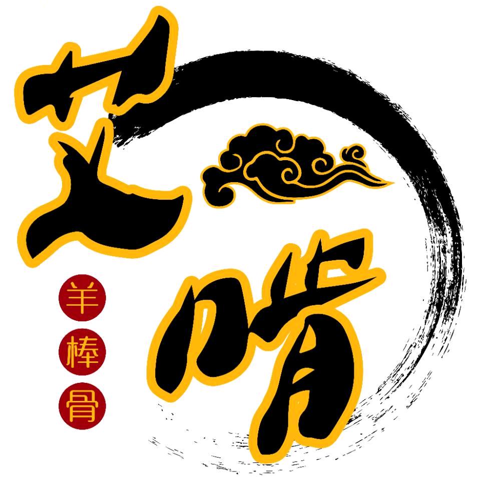 大同艾啃羊棒骨