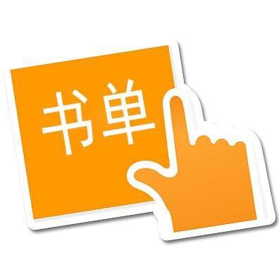 指尖书单