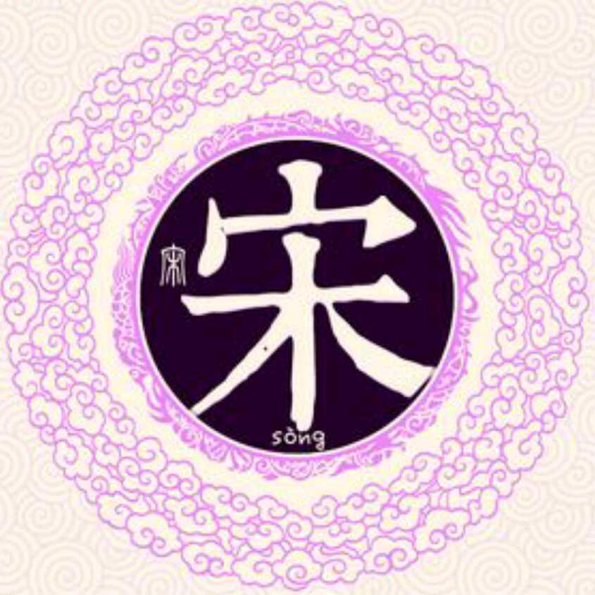 終生不悔