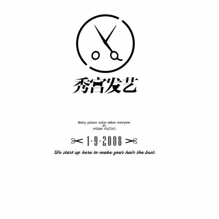 秀宫发艺官方号