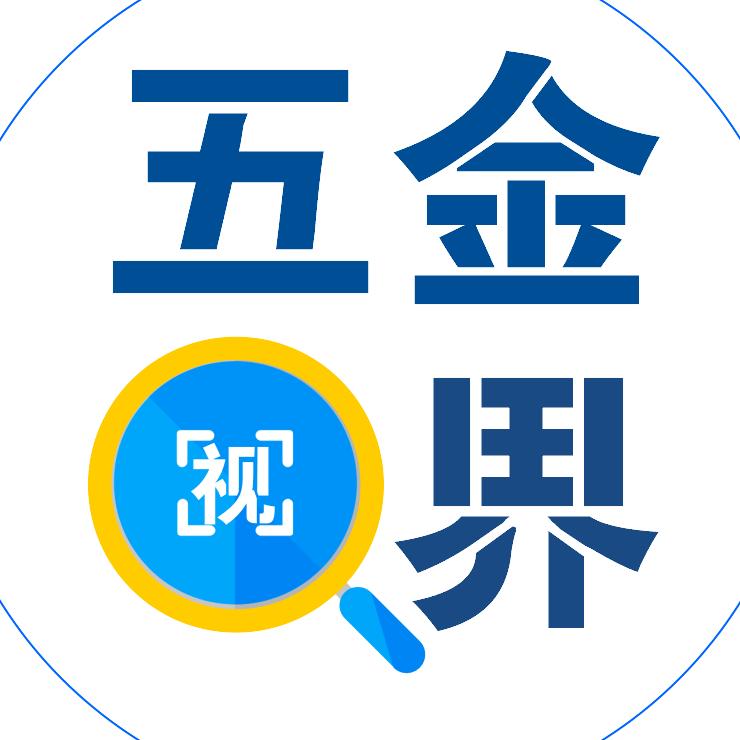 五金视界