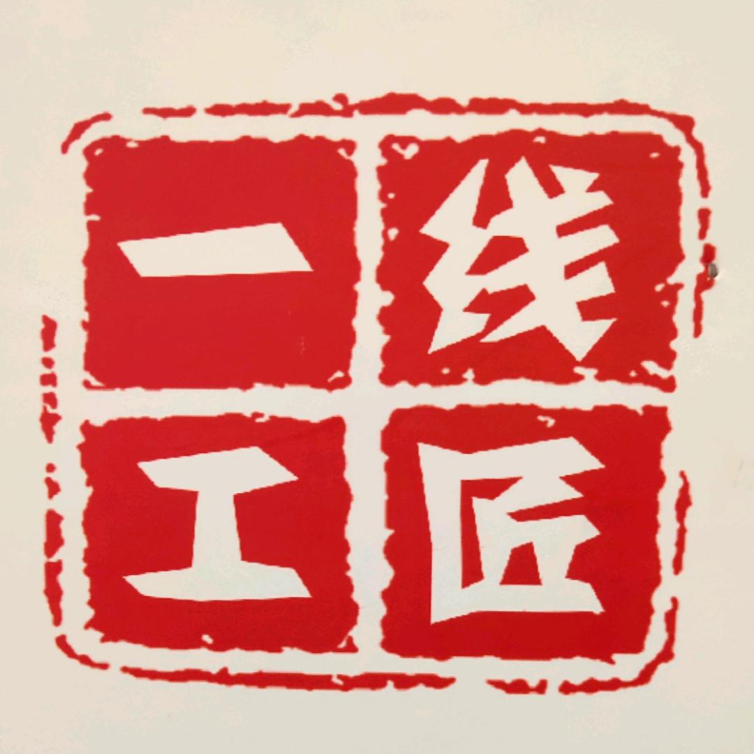 一线工匠服装店
