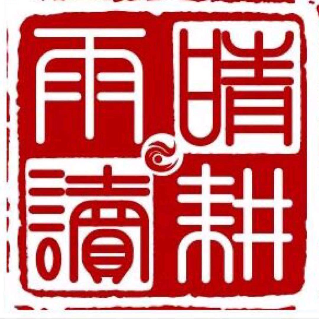 晴耕雨读浙江晴耕雨读实业有限公司学习用品专卖店