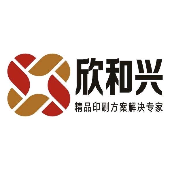 欣和兴印刷包装