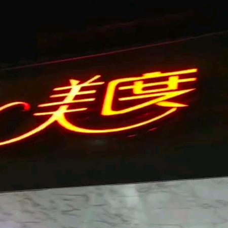 剪头发的托尼老师