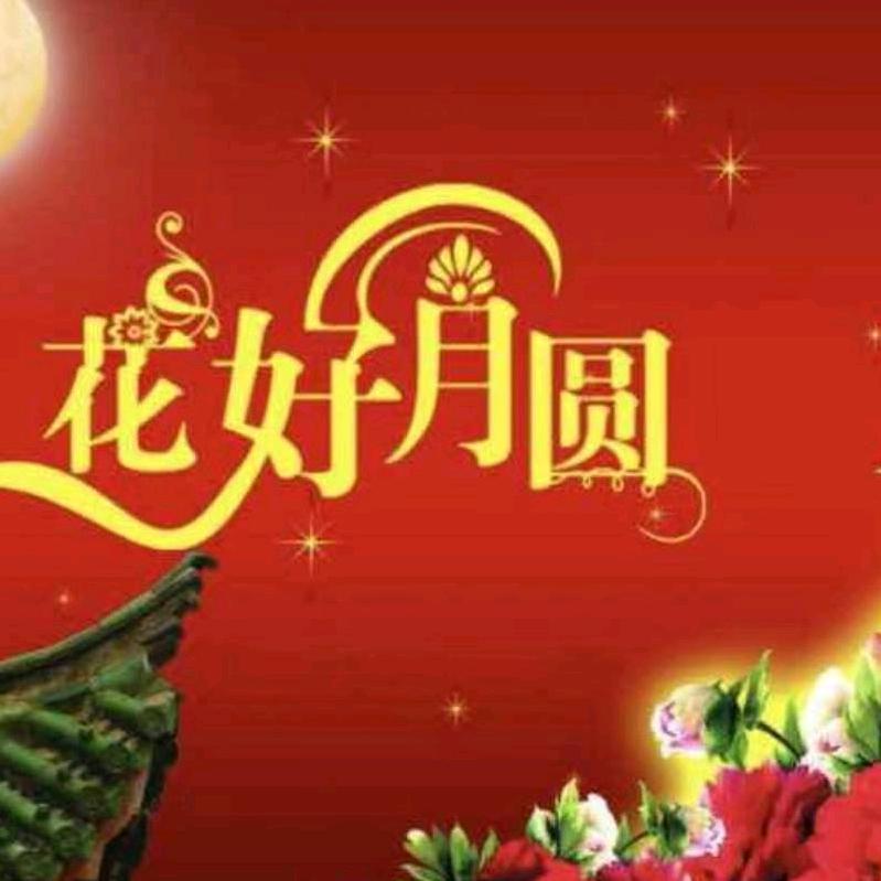 花好月圆大酒楼