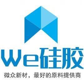 A微众-We硅胶