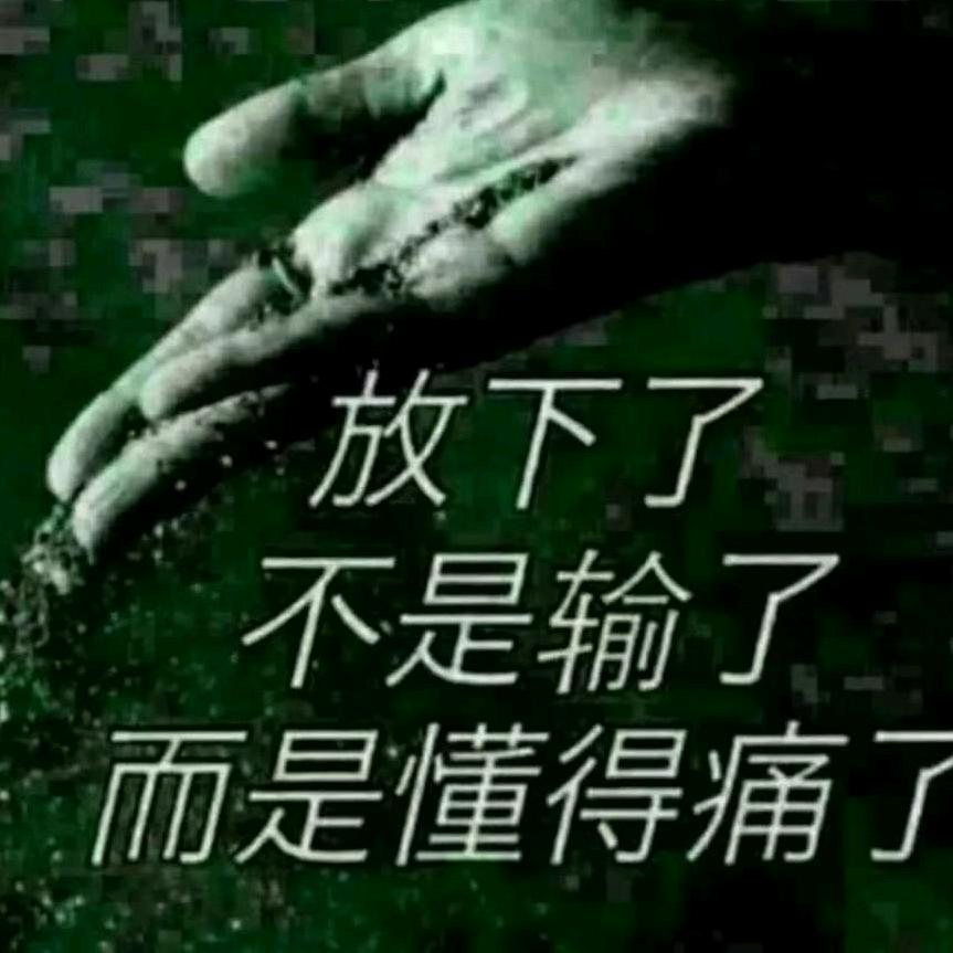 依然