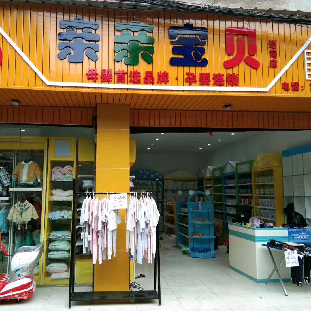 巡司亲亲宝贝晏姐