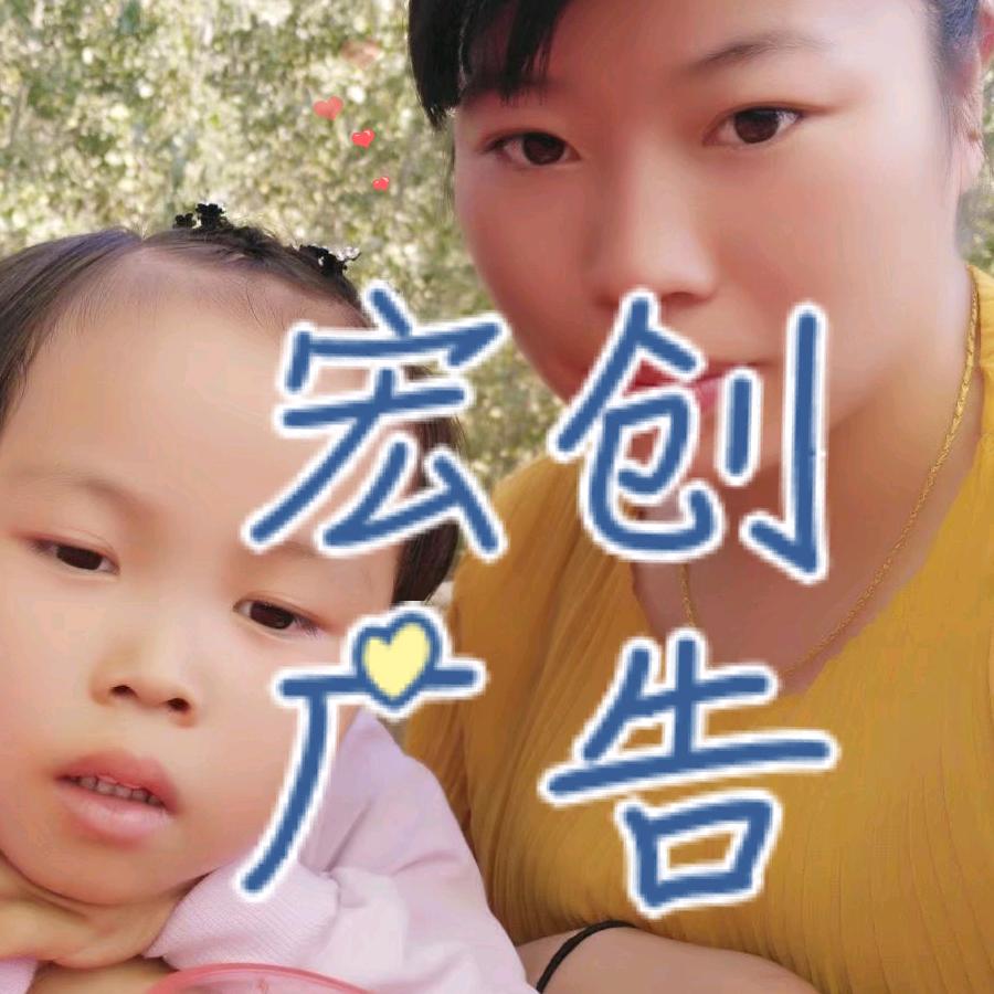 阜南宏创广告～小凤