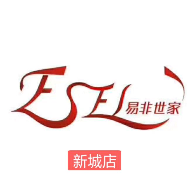 易非世家新城店