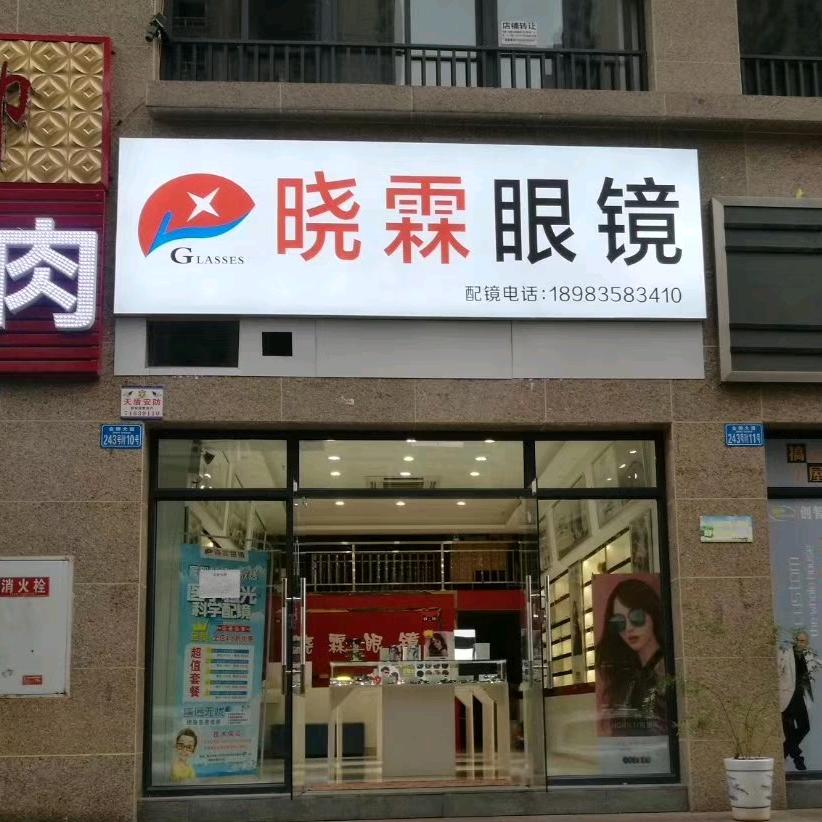 晓霖
