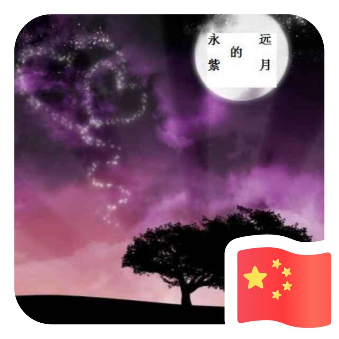 灸舞