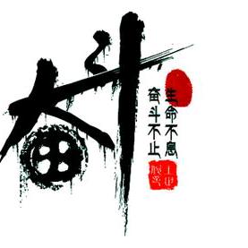 一生何求