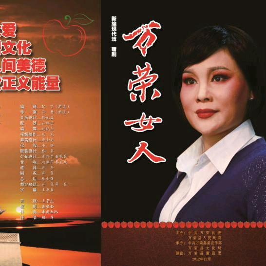 王红妮（蒲剧演员）