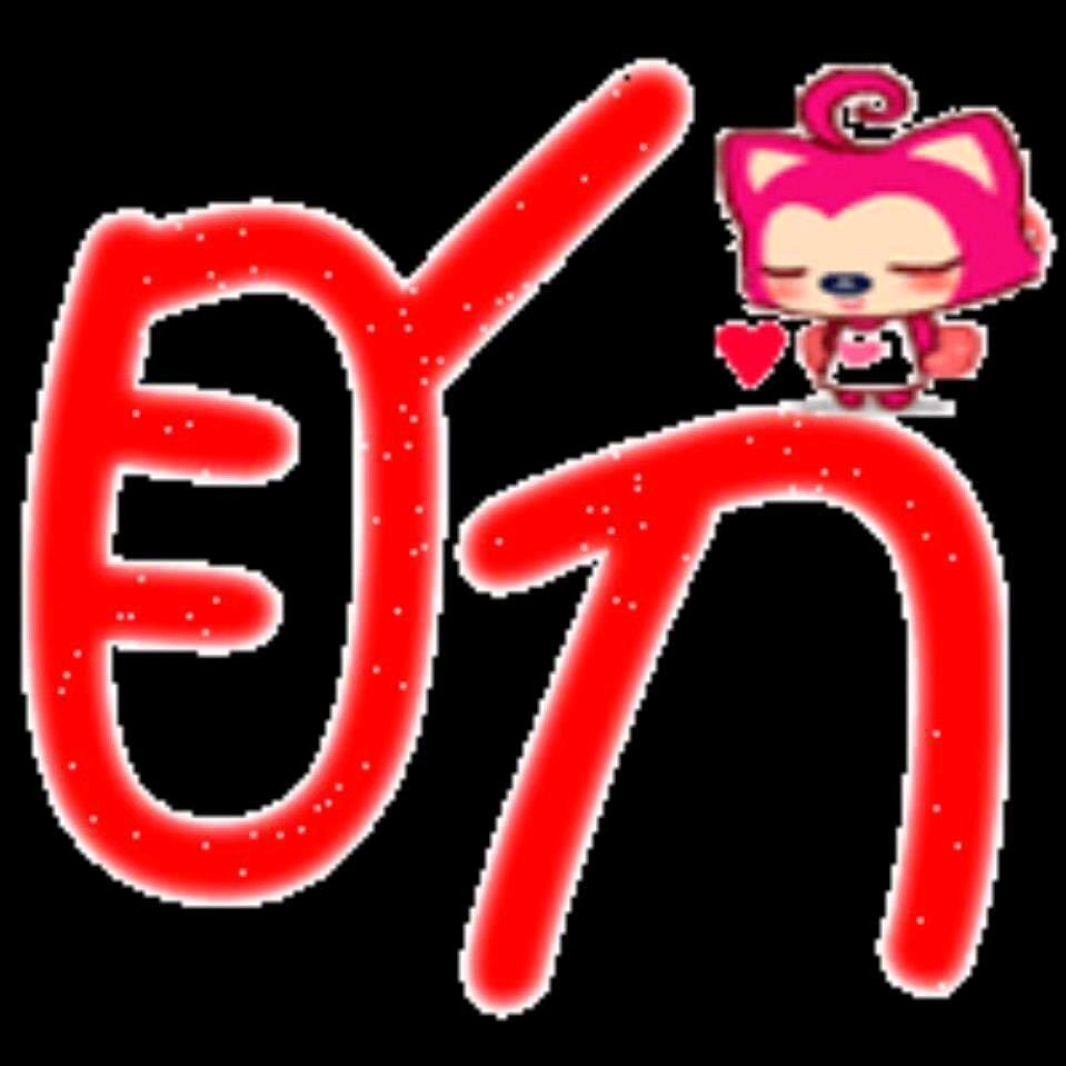 刘盼