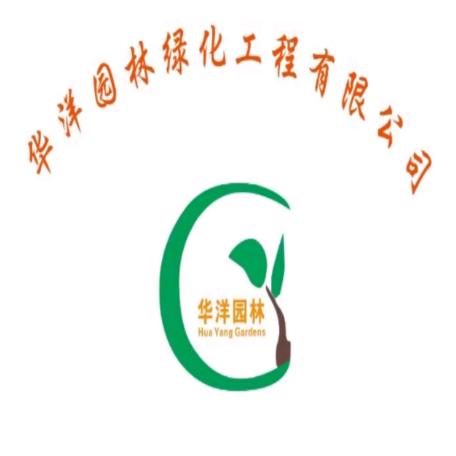 华洋园林     余工