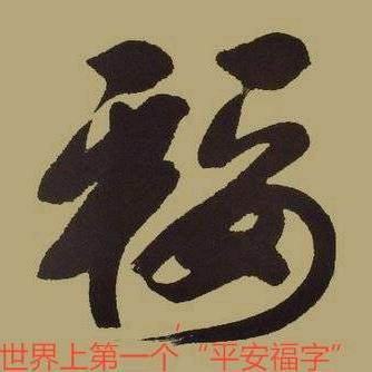 扎西德勒