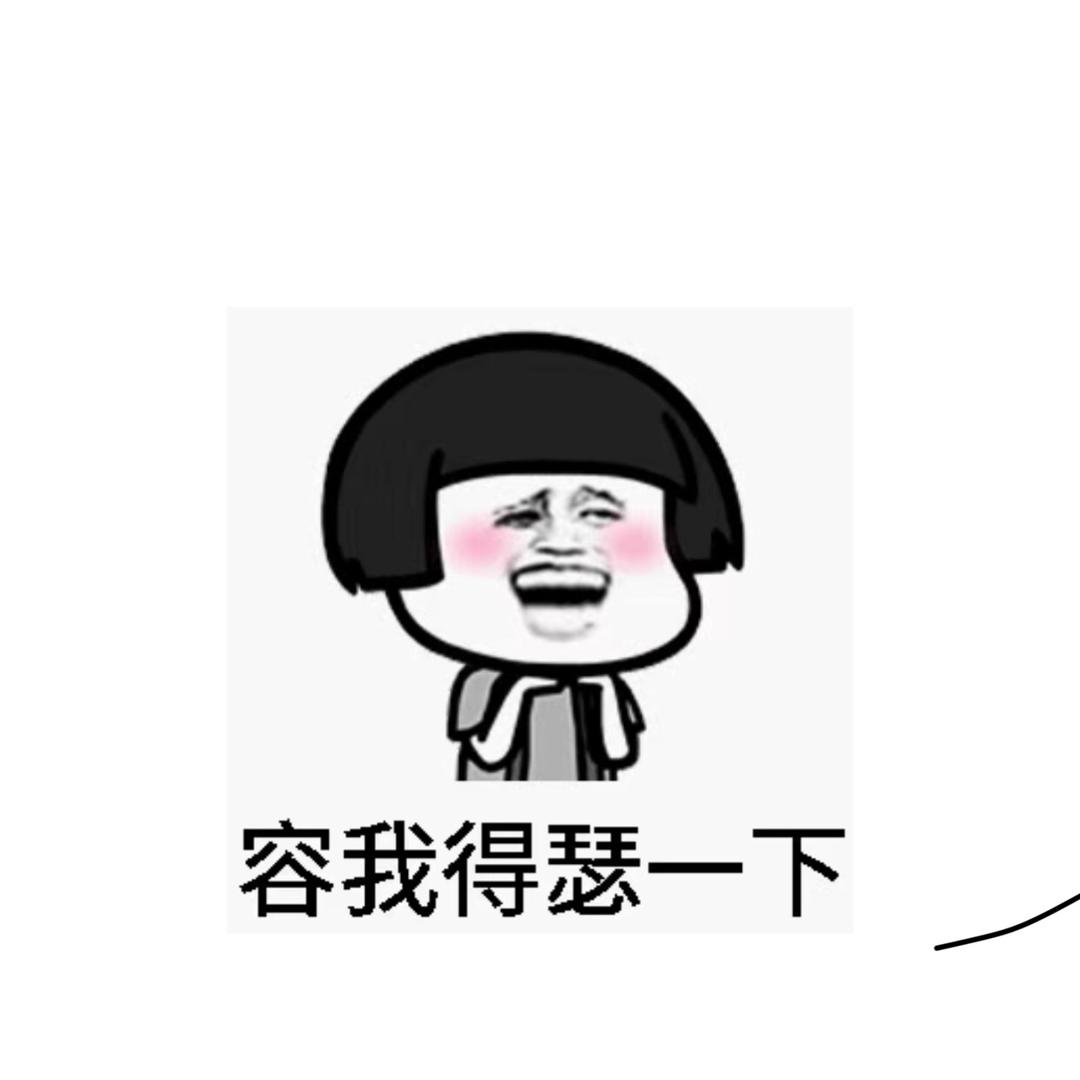 嘚瑟一下