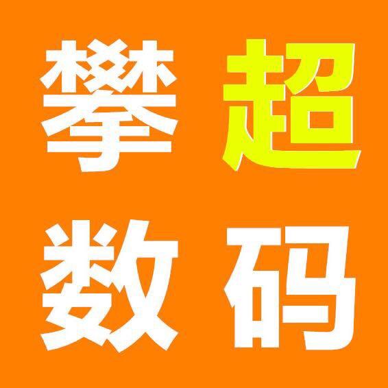 阿超手机严选