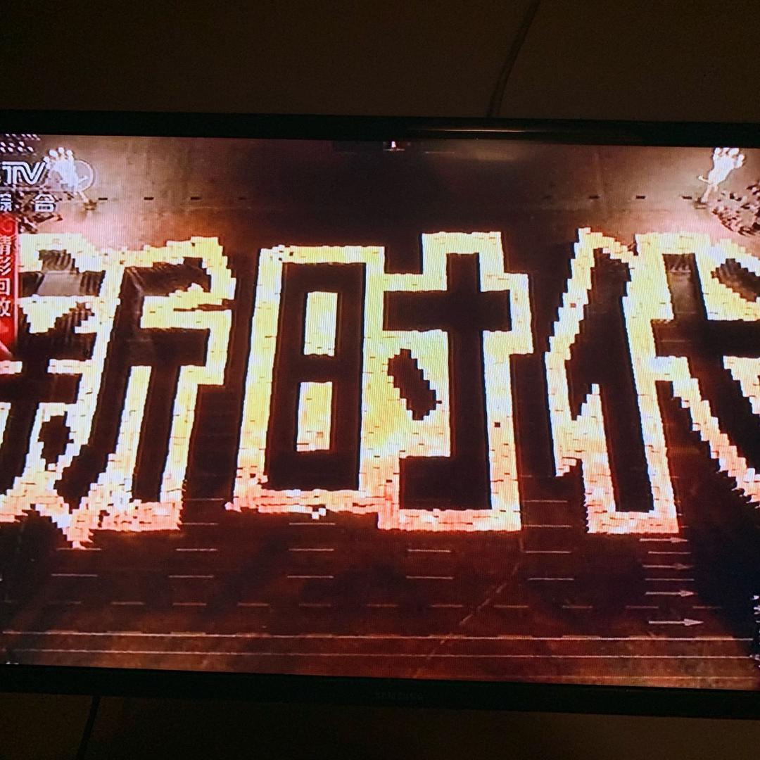 明天会更好