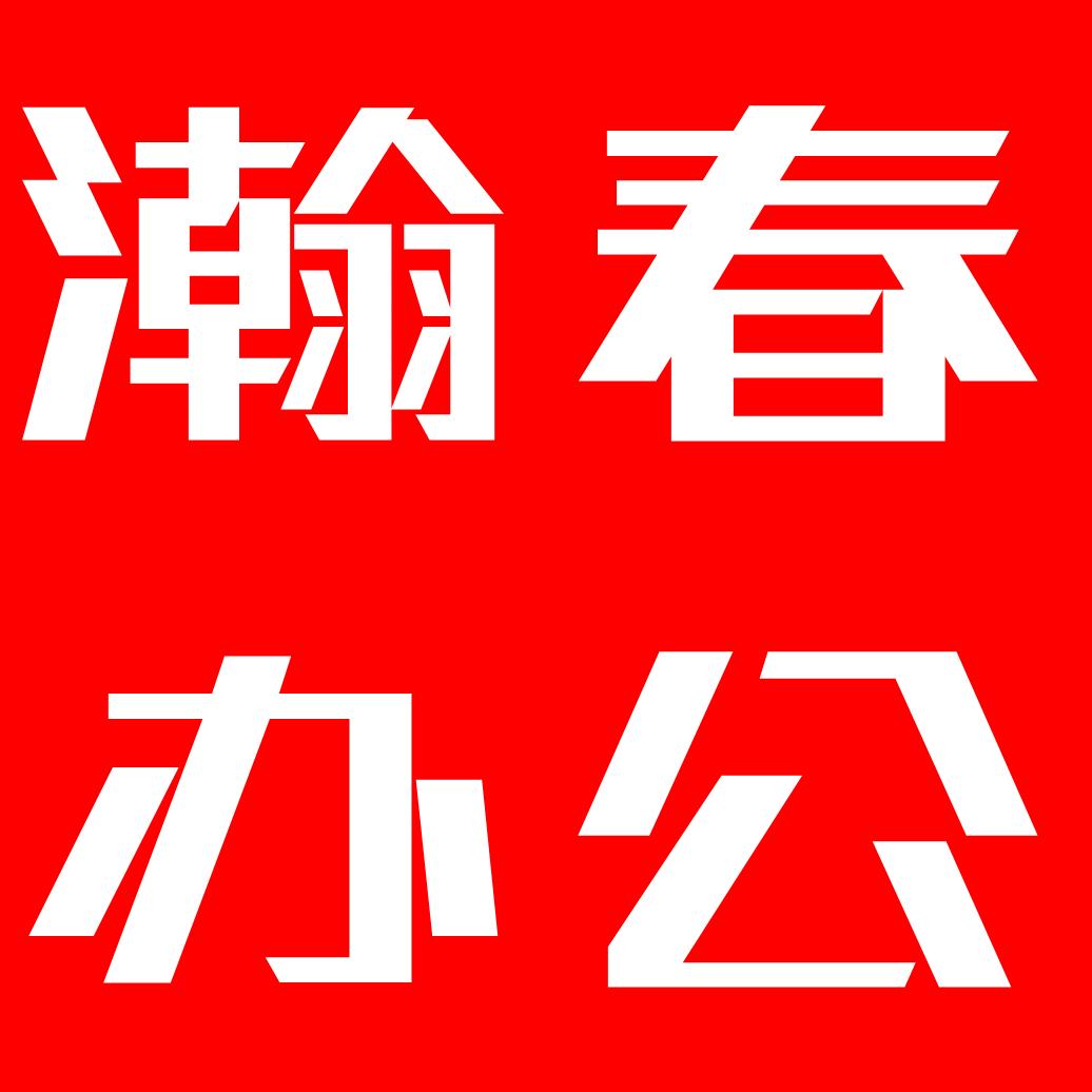 @石家庄瀚春办公家具