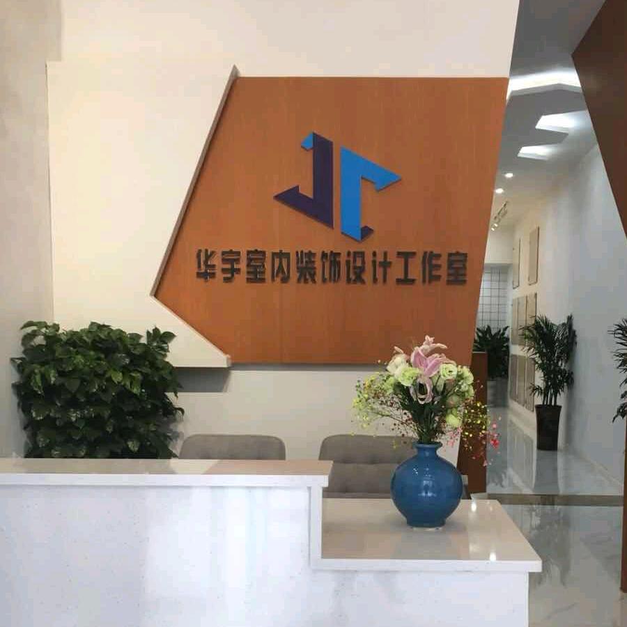 高县华宇室内高端设计