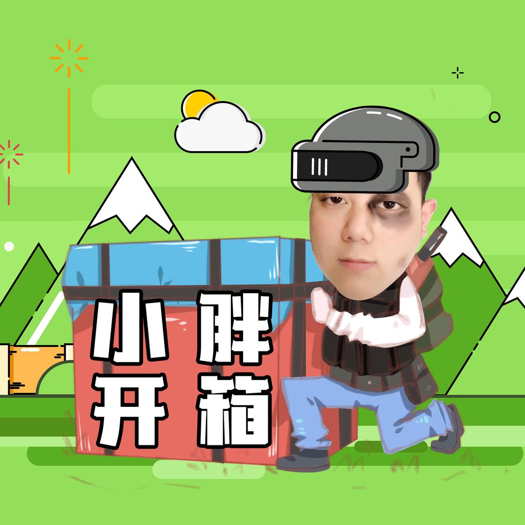 小胖开箱@抖音
