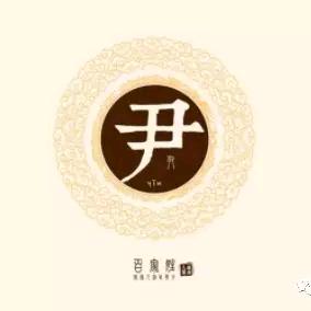 尹新姣
