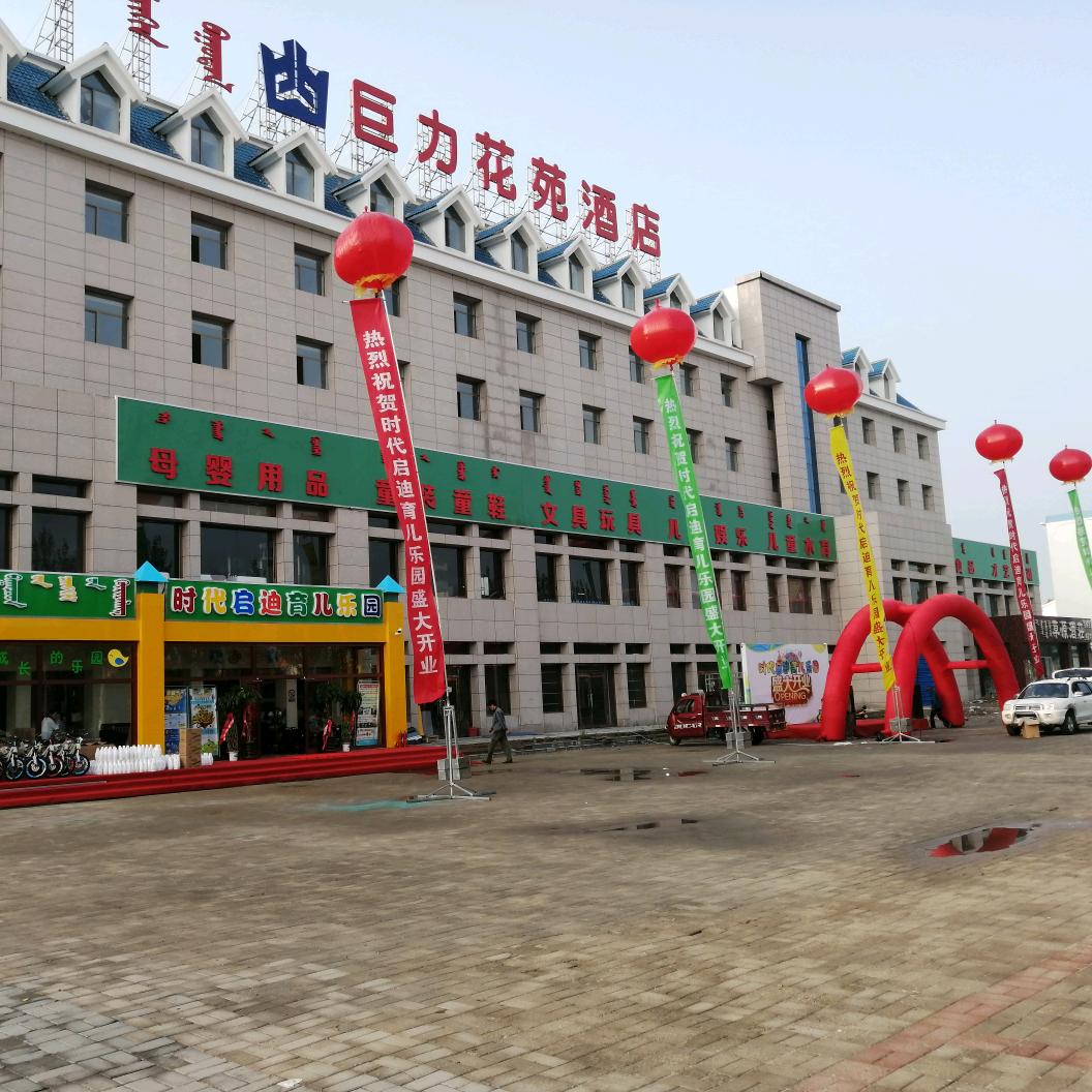 正蓝旗时代启迪蓝艺艺术中心