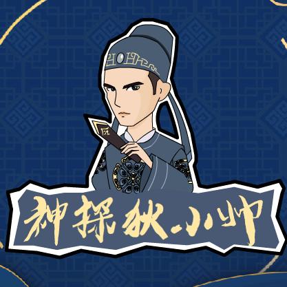 漫话狄仁杰