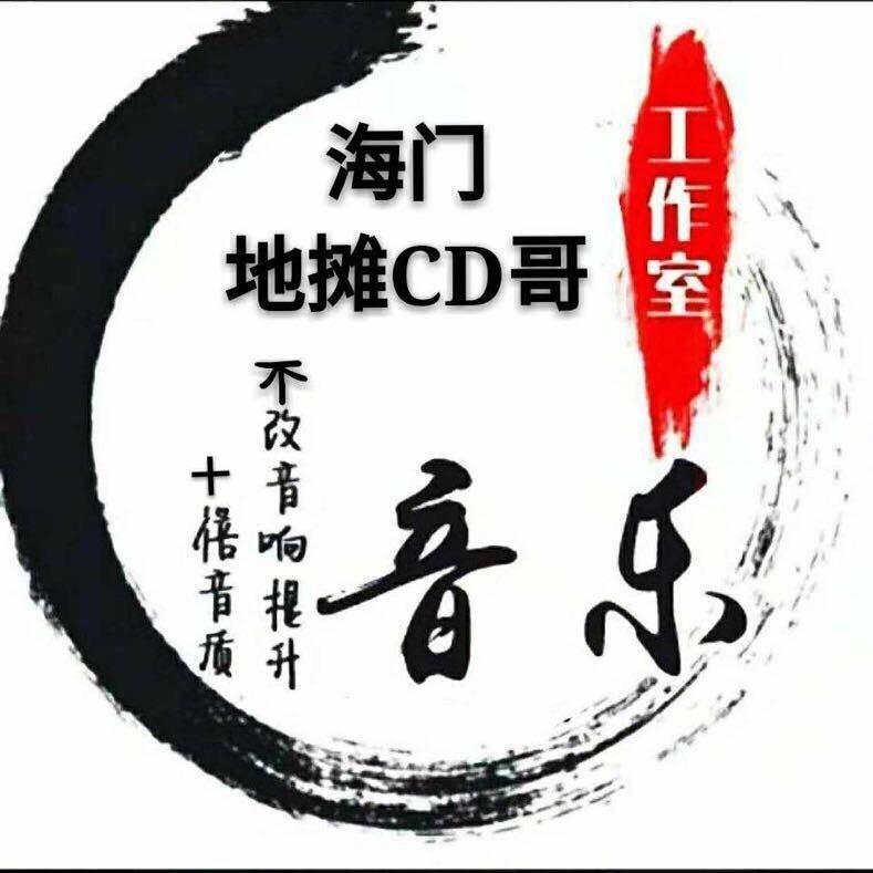 海门高军音像制品