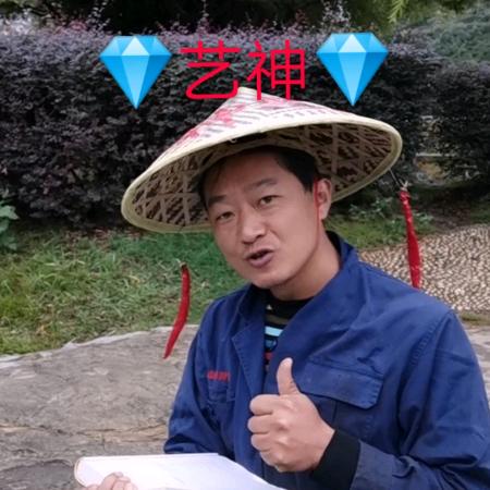 💎艺神💎