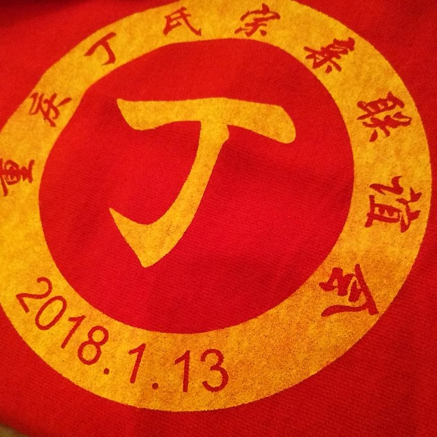 坚丁不移