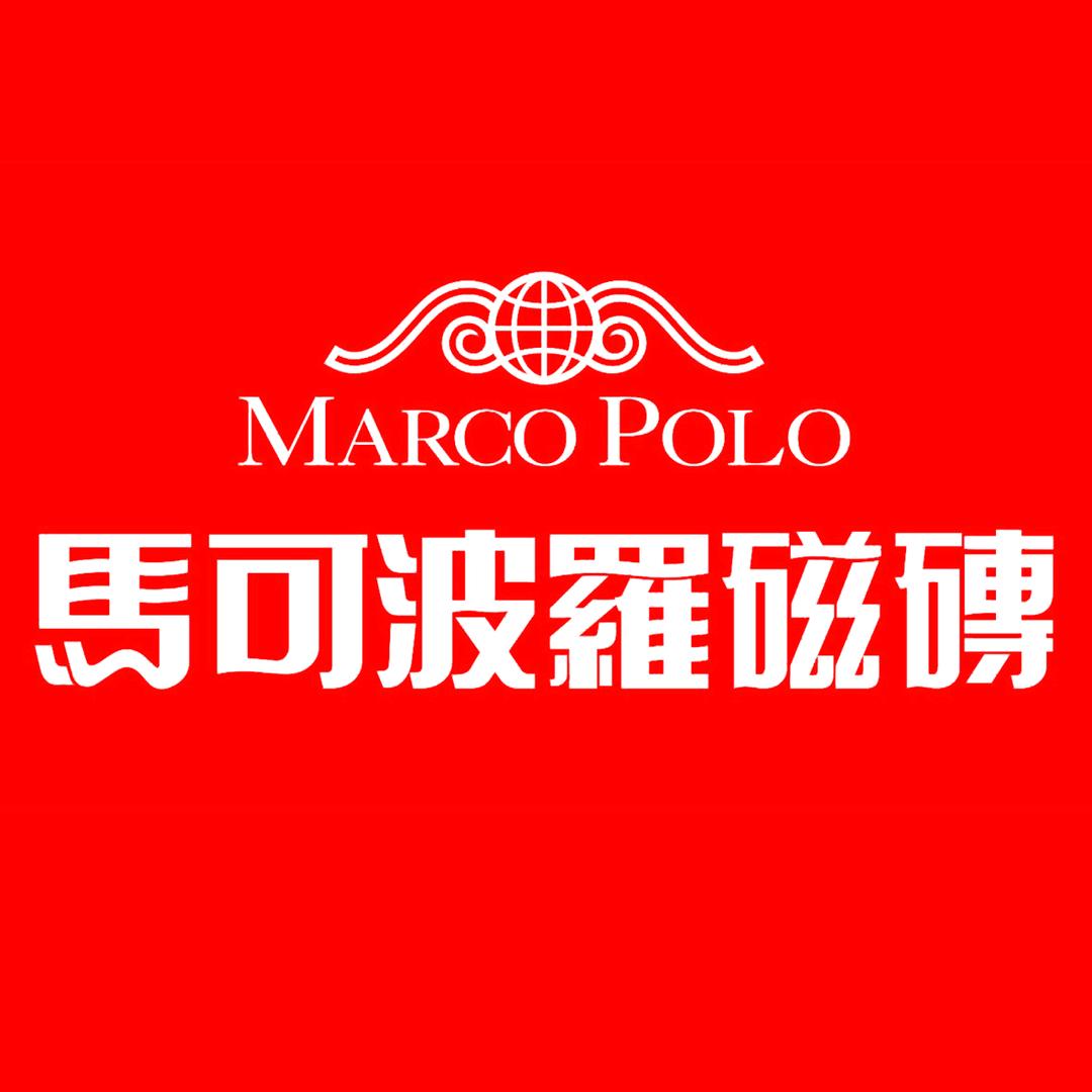 南阳马可波罗瓷砖