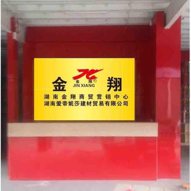 长沙爱蒂妮莎建材有限公司