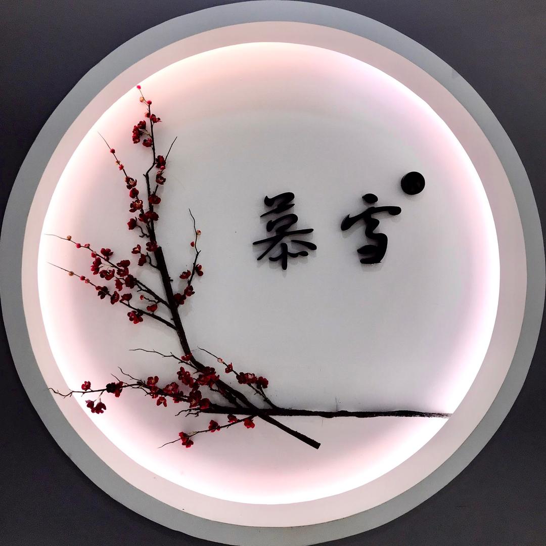 慕雪服装服饰专卖店