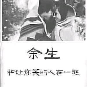 人生如若初相见