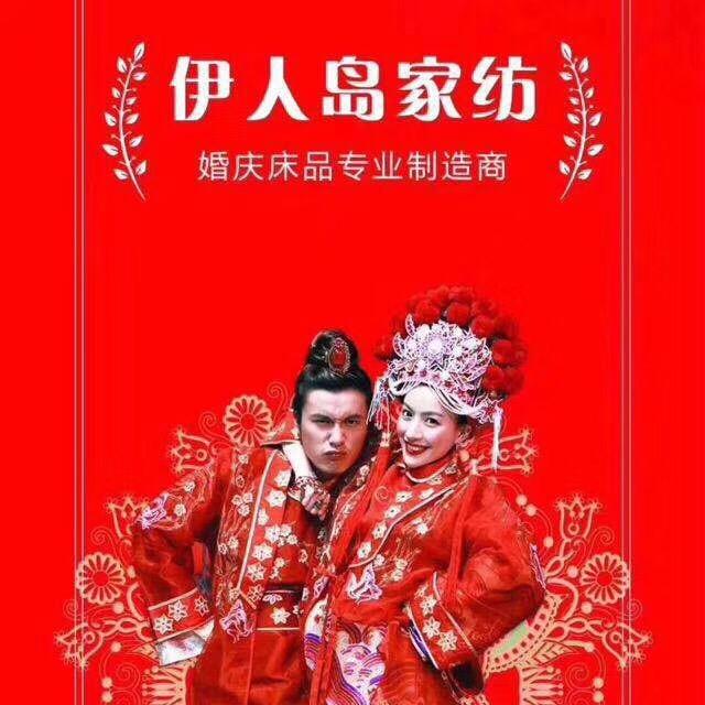 宁陵伊人岛家纺