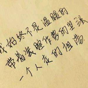 平凡中的流浪者