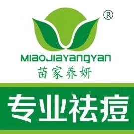 苗家养妍海安店