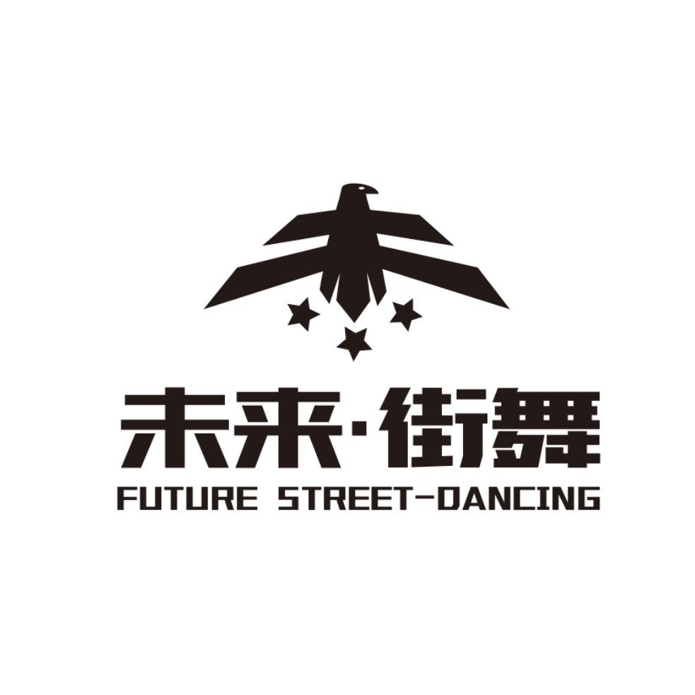 未来街舞官方号