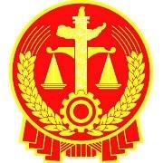 谢家集区人民法院