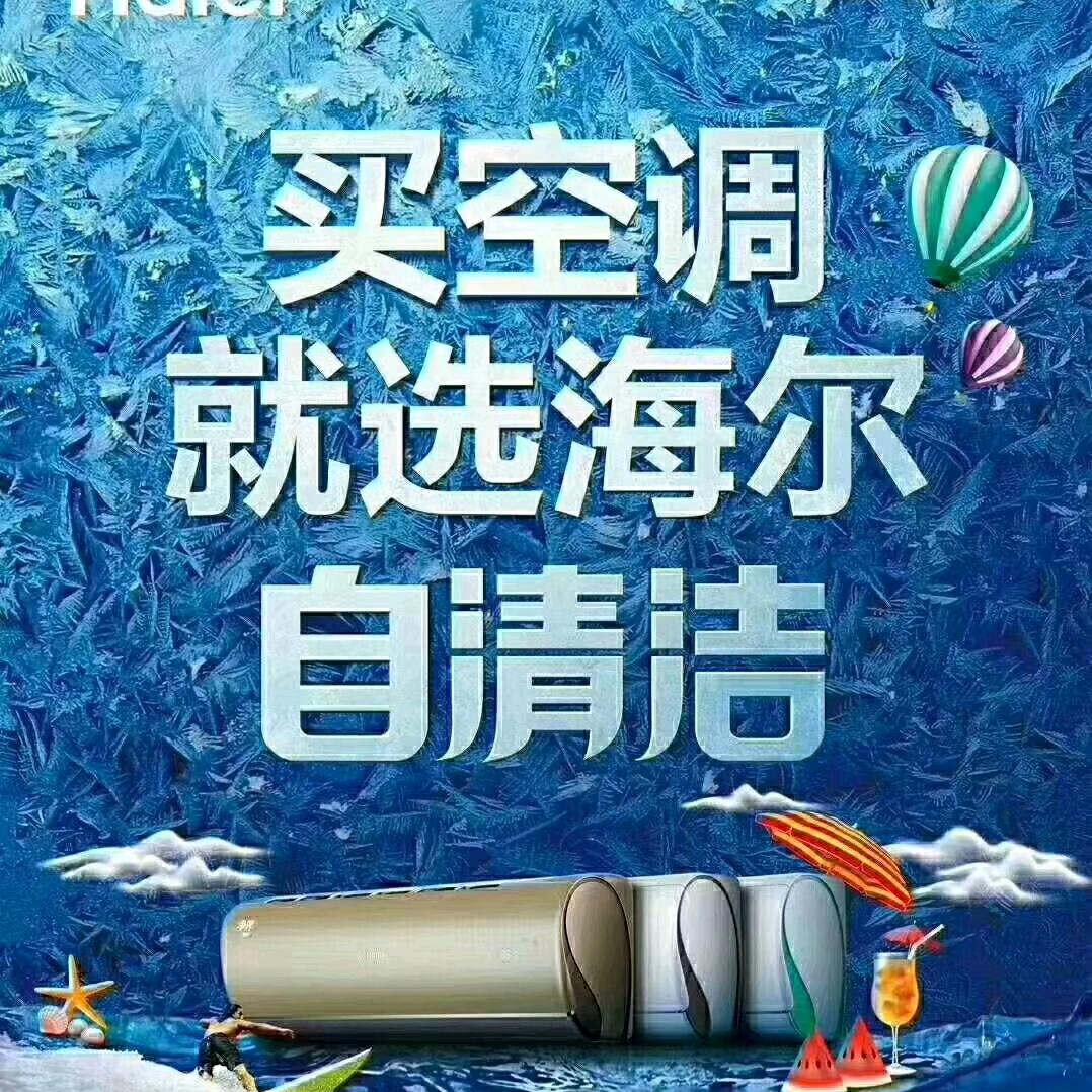 闹店海尔专卖店