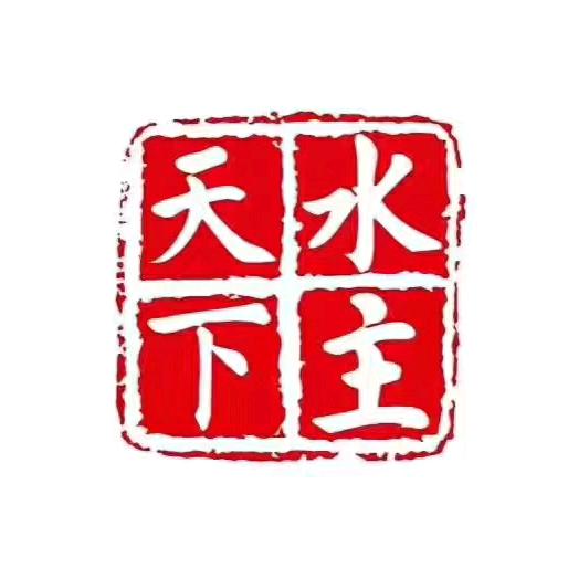 莆田市水主天下贸易有限公司