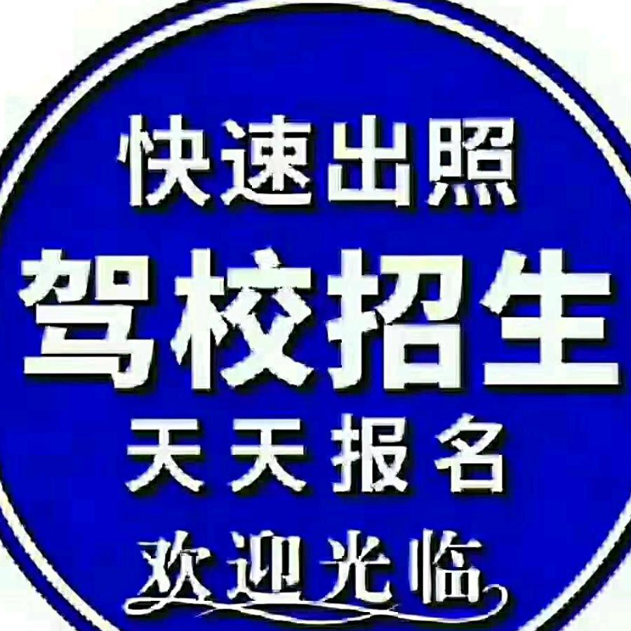 德明驾校招生