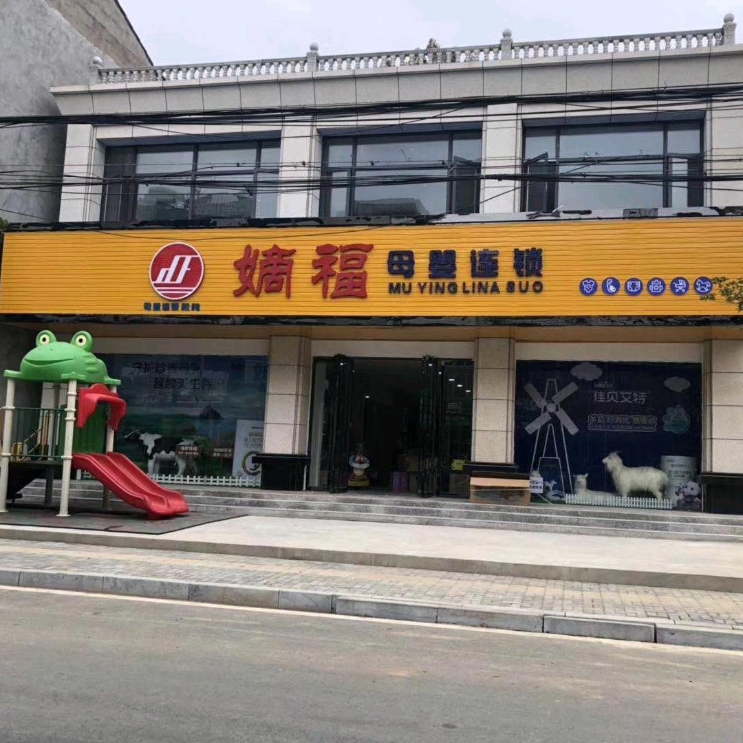 东桥嫡福