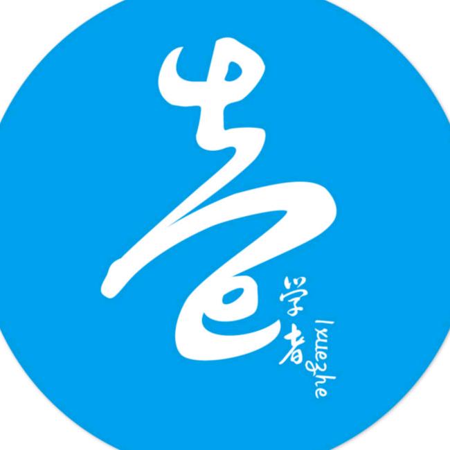 壹学者