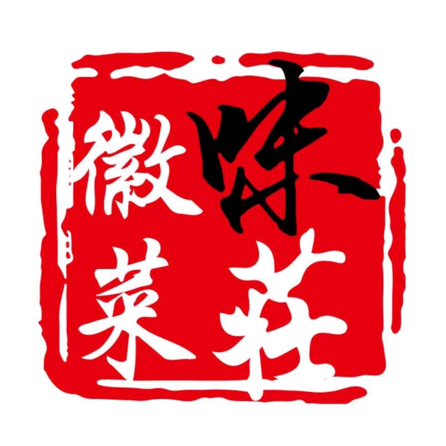 味庄徽菜