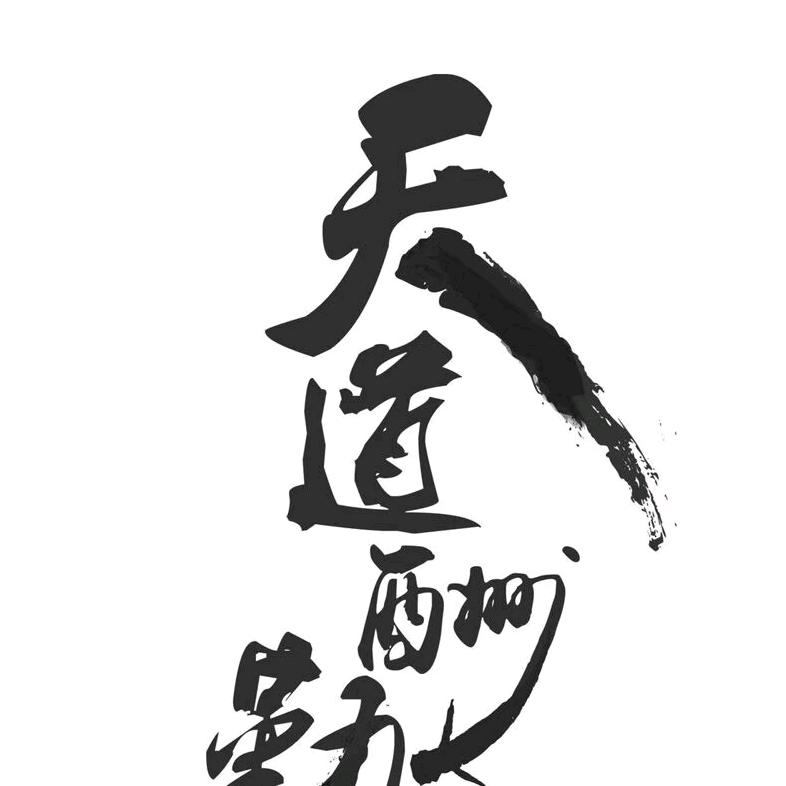 平常心